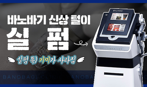 바노바기 신상털이) 실펌