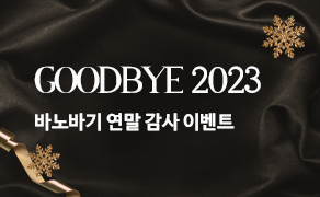 바노바기 이벤트 이미지